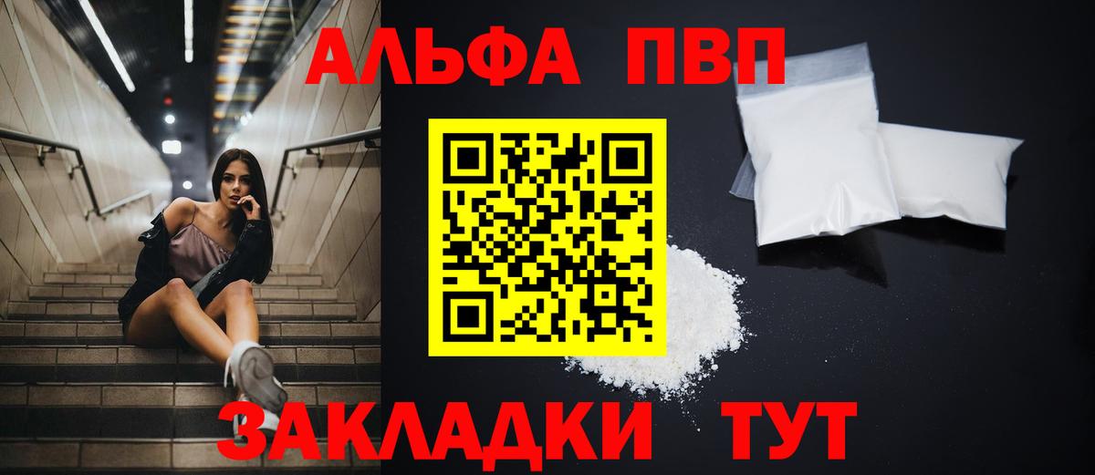 Углич  A-PVP кристаллы  A PVP VHQ  A-PVP  Вход с VPN 