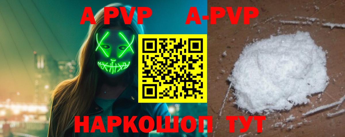 A-PVP VHQ Углич