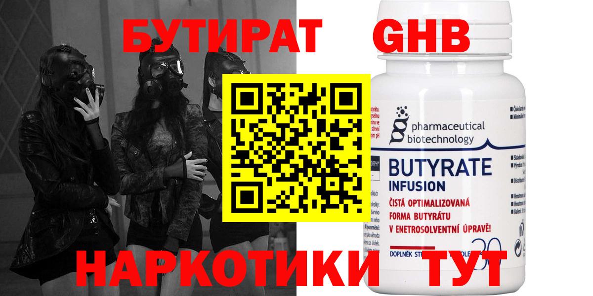 БУТИРАТ BDO 33%  Вход с VPN  Бутик  Углич 