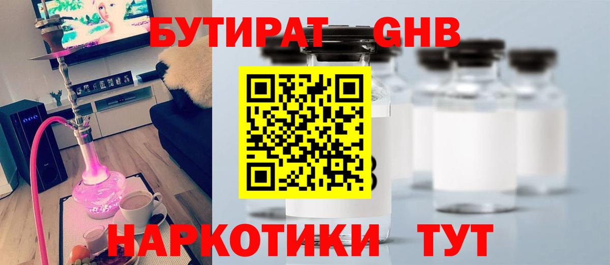 БУТИРАТ 99%  Вход с VPN  Углич 