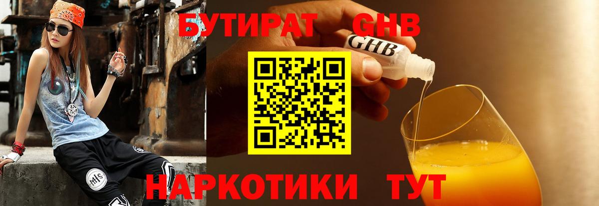 Бутират 1.4BDO Углич