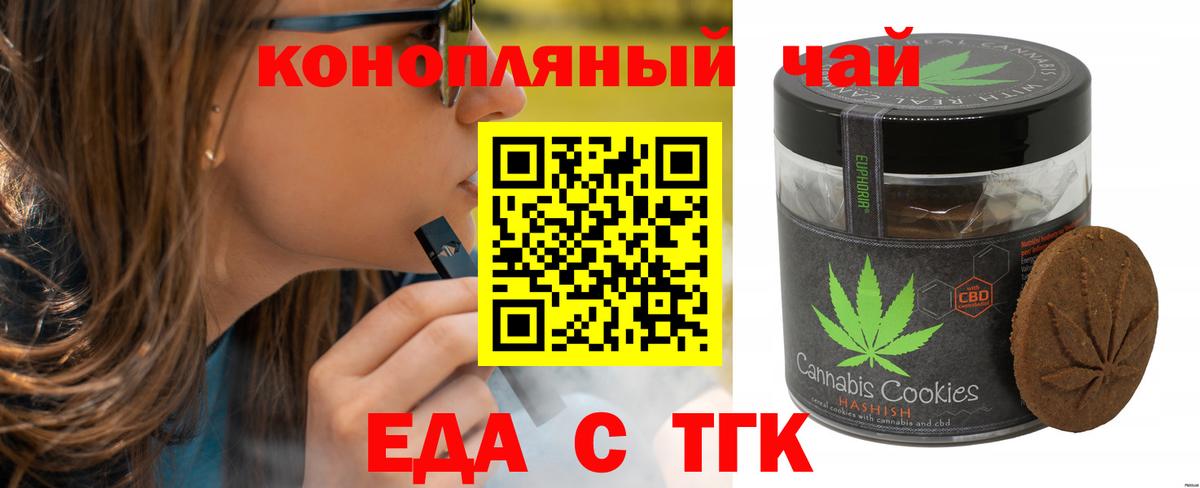 Печенье с ТГК конопля  Вход с VPN  Углич 