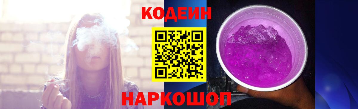 Углич  Кодеин напиток Lean (лин)  где продают наркотики  Вход с VPN 
