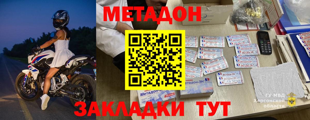 Метадон кристалл  МЕТАДОН methadone  наркота  Углич  Вход с VPN 