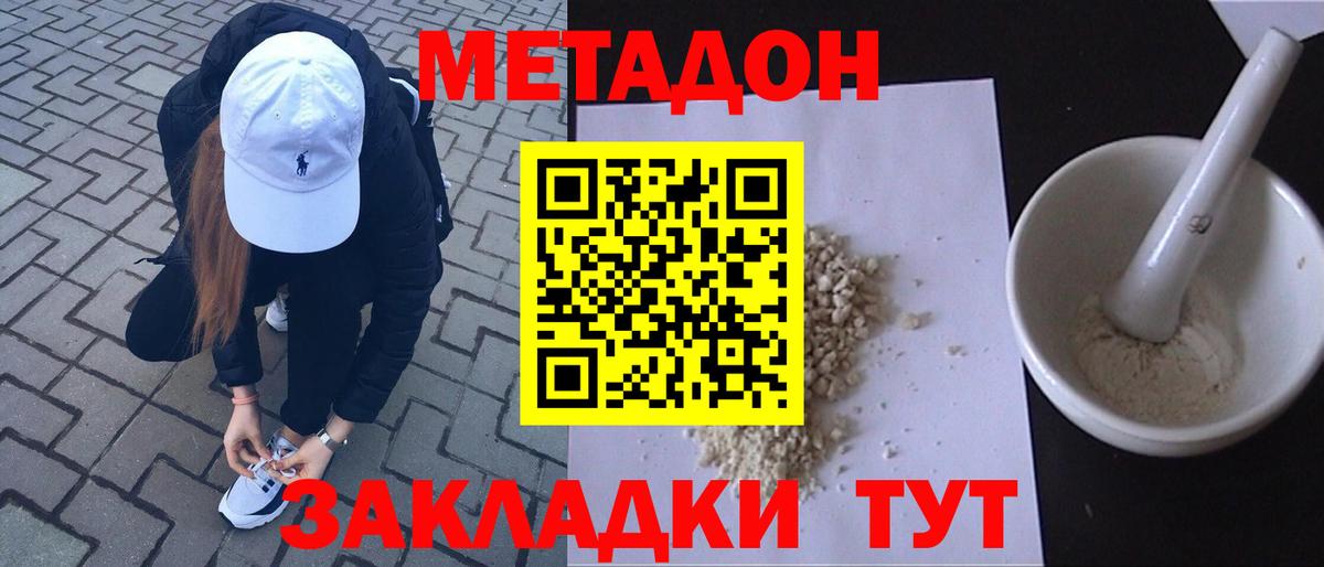 Метадон кристалл Углич