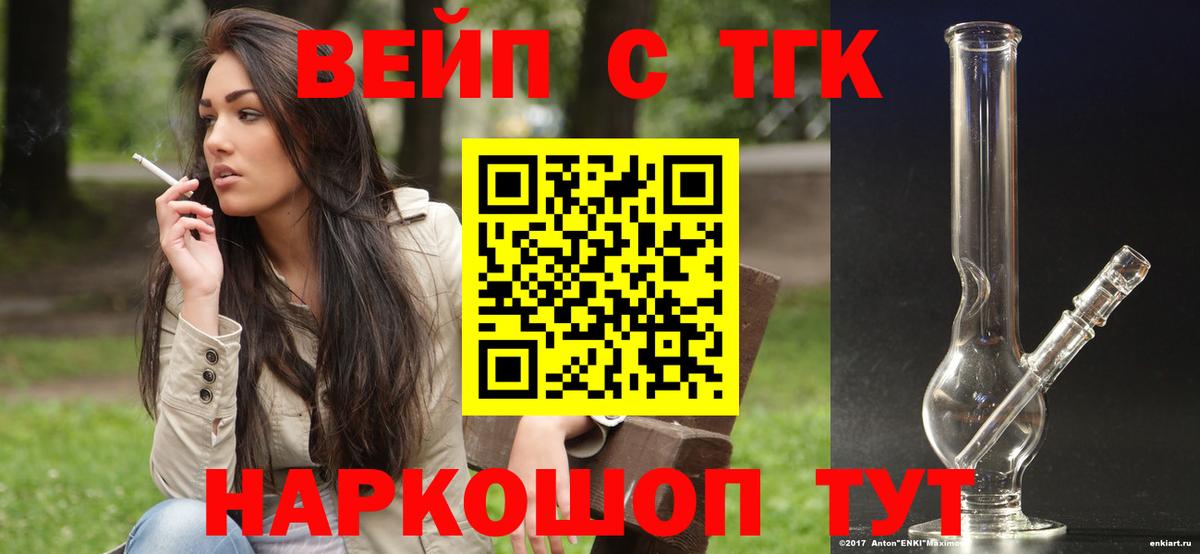 ТГК жижа Углич